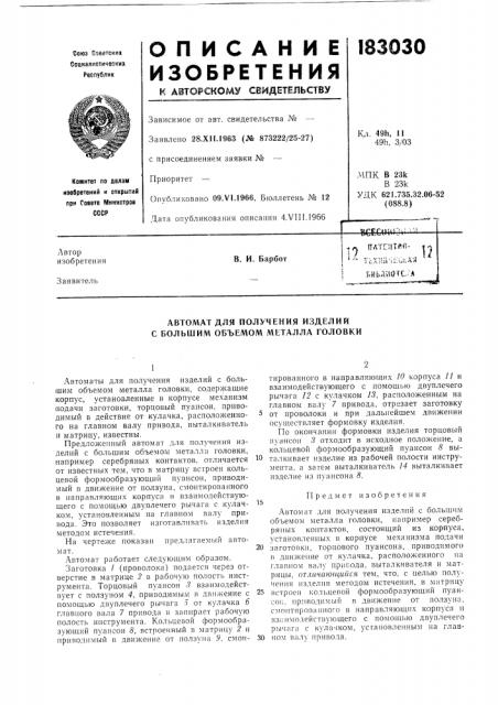 Патент ссср  183030 (патент 183030)