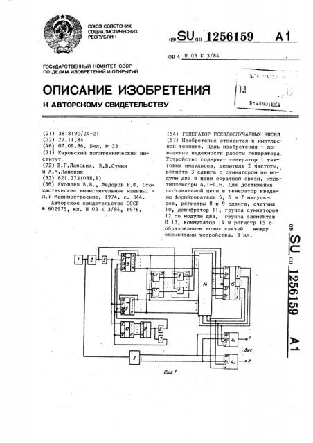 Генератор псевдослучайных чисел c