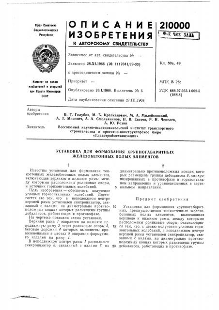 Патент ссср  210000 (патент 210000)