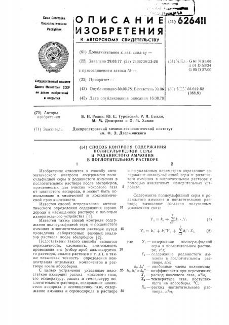 Способ контроля содержания полисульфидной серы и роданистого аммония в поглотительном растворе (патент 626411)