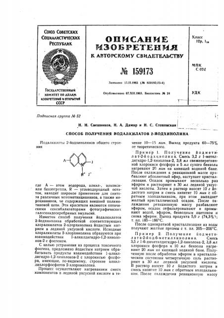 Патент ссср  159173 (патент 159173)