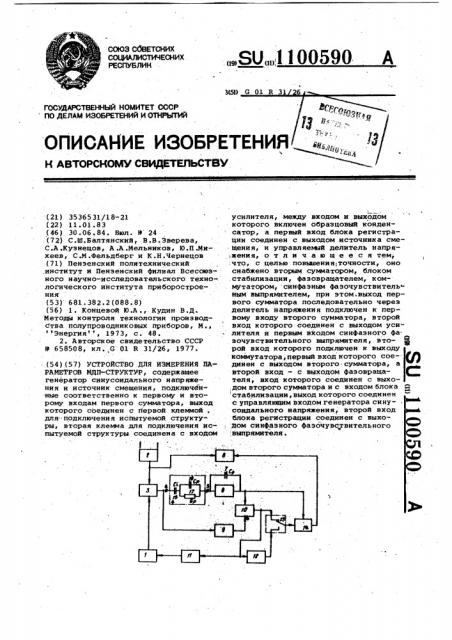 Устройство для измерения параметров мдп-структур (патент 1100590)