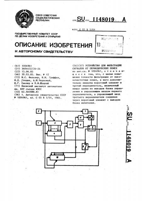 Устройство для фильтрации сигналов от периодических помех (патент 1148019)