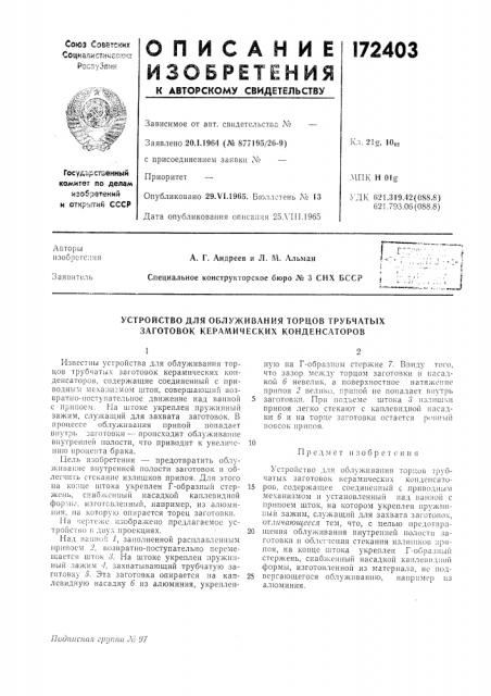 Снх бсср j (патент 172403)