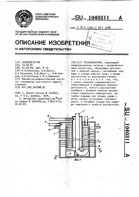 Теплообменник (патент 1040311)