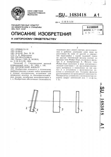 Оптический фильтр (патент 1483418)