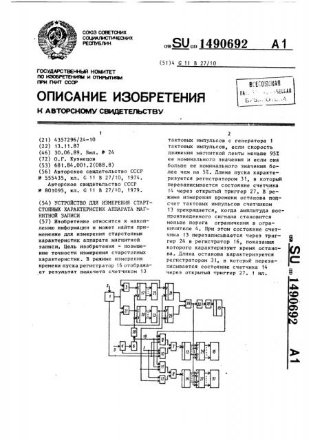 Устройство для измерения стартстопных характеристик аппарата магнитной записи (патент 1490692)