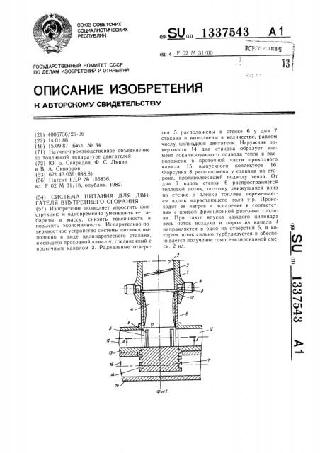 Система питания для двигателя внутреннего сгорания (патент 1337543)