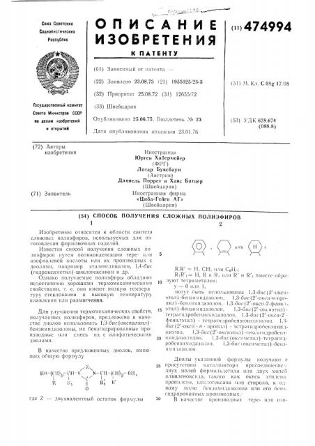 Способ получения сложных полиэфиров (патент 474994)