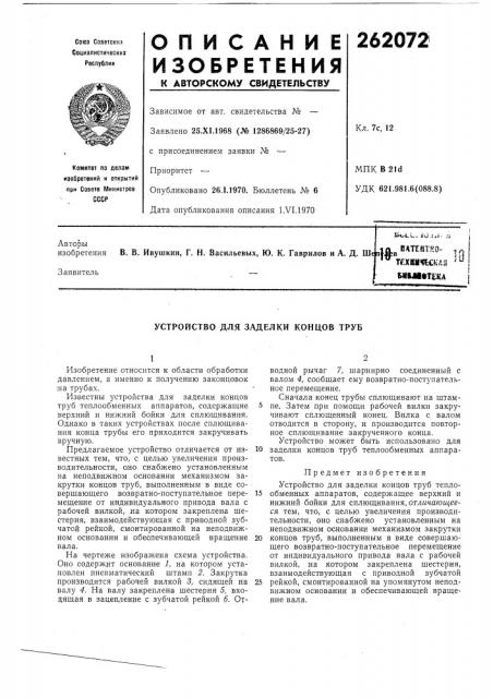 Патент ссср  262072 (патент 262072)