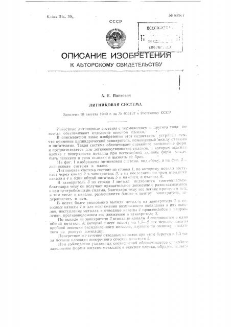 Литниковая система (патент 85967)