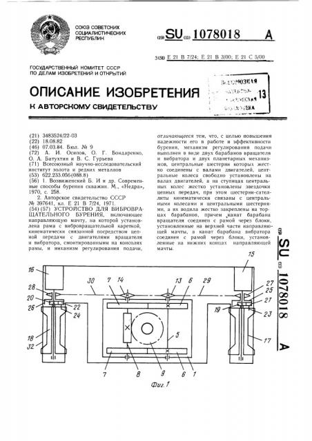 Устройство для вибровращательного бурения (патент 1078018)