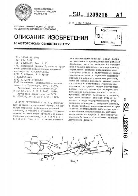 Скреперный агрегат (патент 1239216)