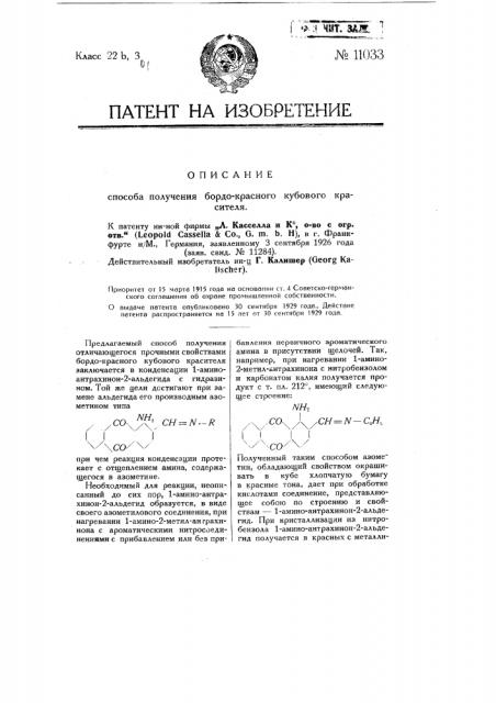Способ получения бордо-красного кубового красителя (патент 11033)