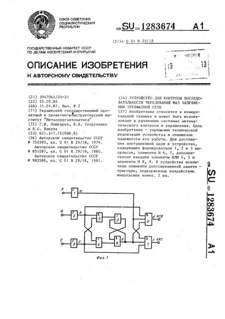 Устройство для контроля последовательности чередования фаз напряжения трехфазной сети (патент 1283674)