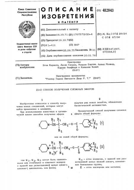 Способ получения сложных эфиров (патент 482043)