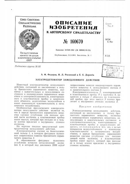 Патент ссср  160670 (патент 160670)