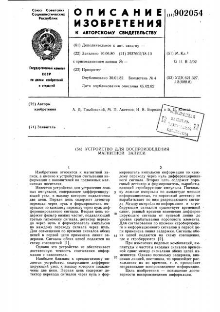 Устройство для воспроизведения магнитной записи (патент 902054)