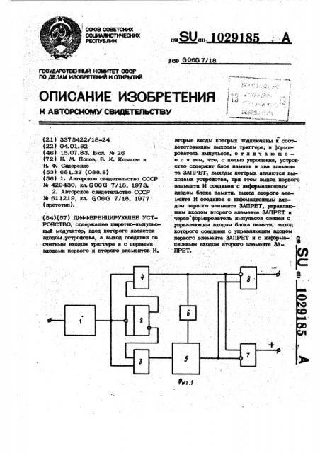 Дифференцирующее устройство (патент 1029185)