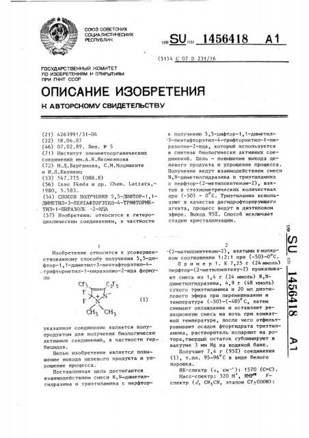 Способ получения 5,5-дифтор-1,1-диметил-3-пентафторэтил-4- трифторметил-1-пиразолио-2-ида (патент 1456418)