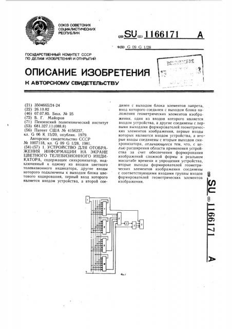 Устройство для отображения информации на экране цветного телевизионного индикатора (патент 1166171)