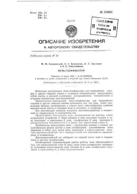 Печь-газификатор (патент 150482)