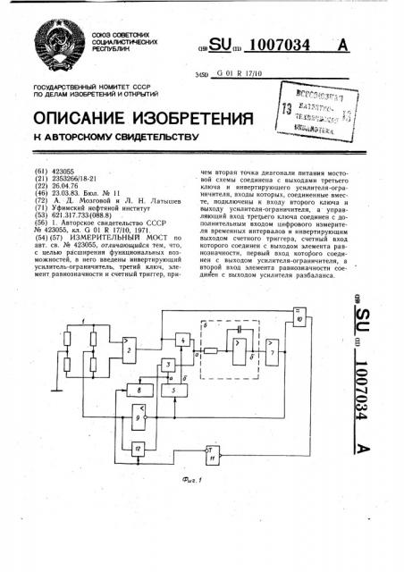 Измерительный мост (патент 1007034)