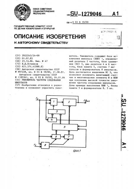 Умножитель частоты следования импульсов (патент 1279046)