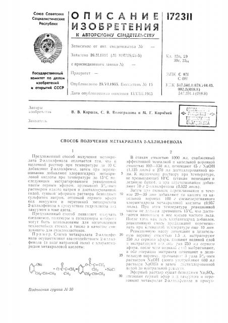 Патент ссср  172311 (патент 172311)