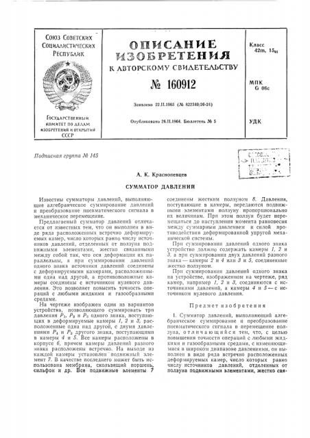 Патент ссср  160912 (патент 160912)