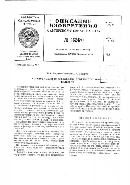 Патент ссср  162480 (патент 162480)