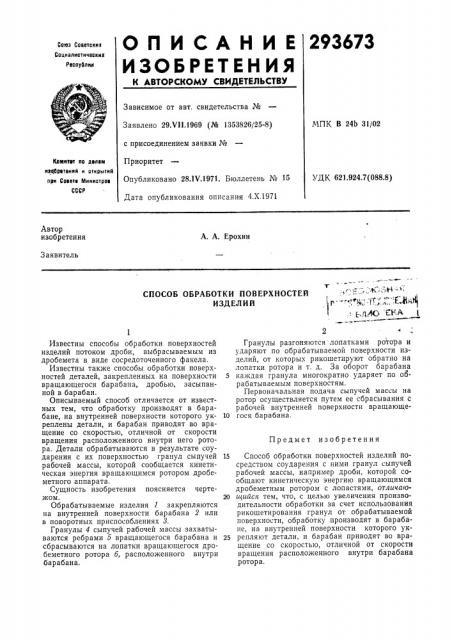 Способ обработки поверхностей изделий..^оо'юзи-*';u--