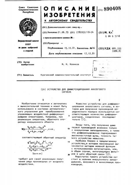 Устройство для дифференцирования аналогового сигнала (патент 890408)