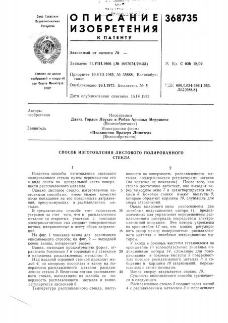 Патент ссср  368735 (патент 368735)