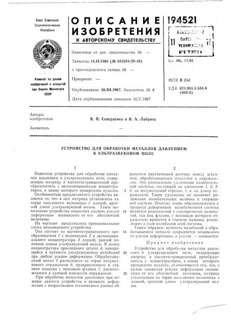 Устройство для обработки металлов давлением в ультразвуковом поле (патент 194521)