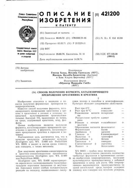 Патент ссср  421200 (патент 421200)
