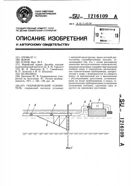 Гидравлический ускоритель (патент 1216109)