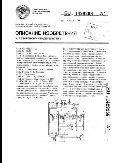 Электропривод постоянного тока (патент 1429268)