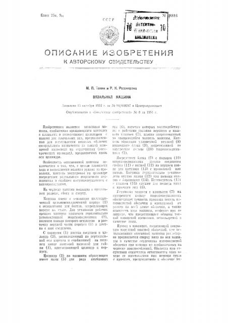 Вязальная машина (патент 98816)