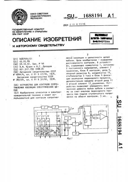 Устройство для контроля сопротивления изоляции электрических цепей (патент 1688194)