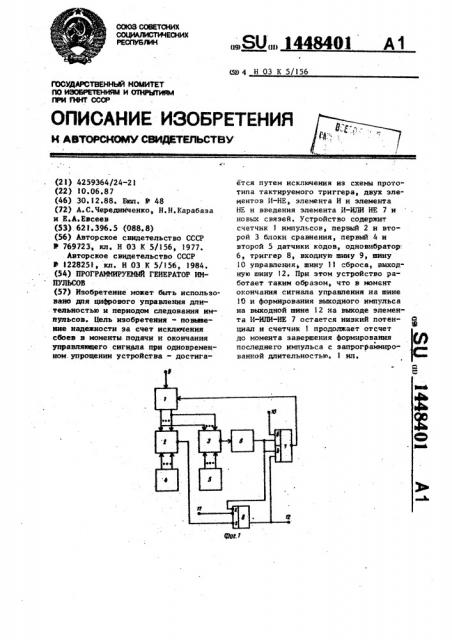 Программируемый генератор импульсов (патент 1448401)