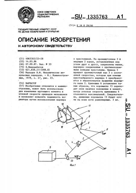 Вариатор (патент 1335763)