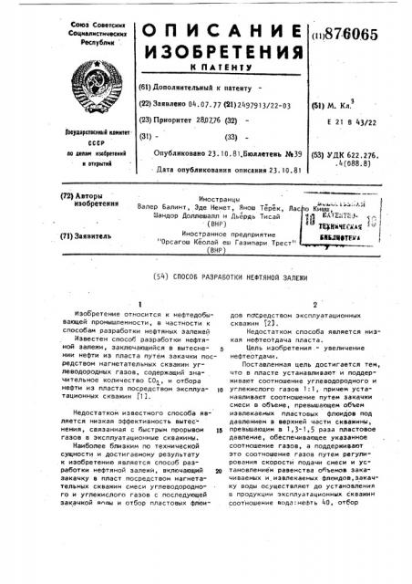 Способ разработки нефтяной залежи (патент 876065)