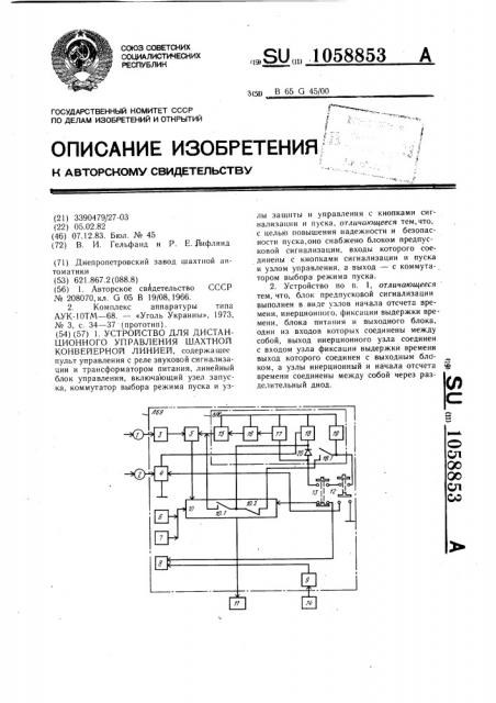 Устройство для дистанционного управления шахтной конвейерной линией (патент 1058853)