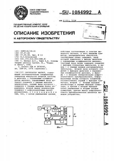 Синтезатор частот (патент 1084992)