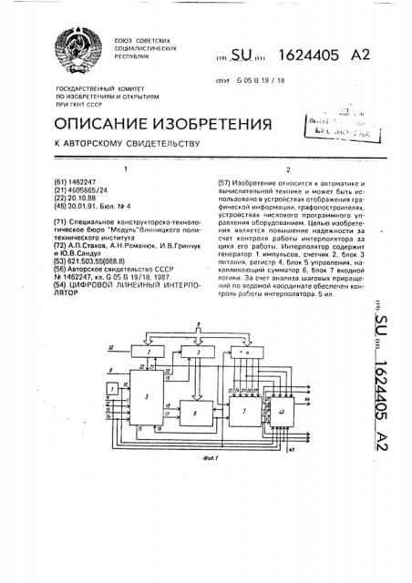 Цифровой линейный интерполятор (патент 1624405)