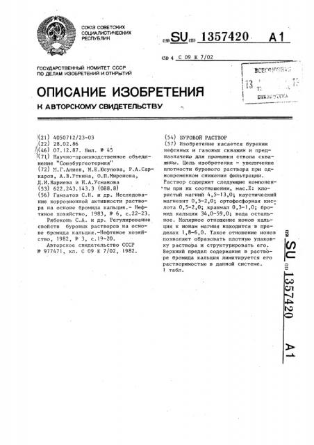 Буровой раствор (патент 1357420)
