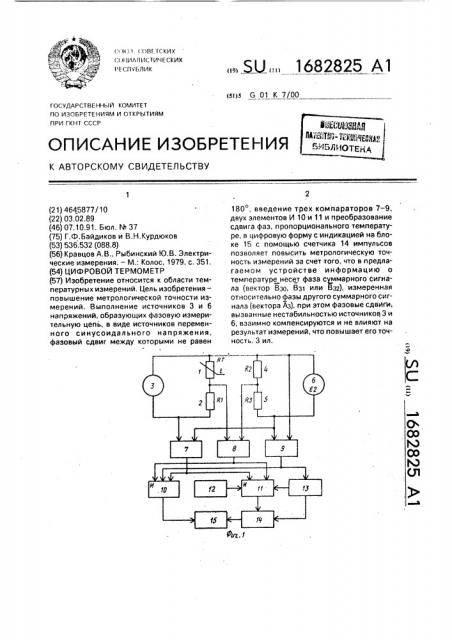 Цифровой термометр (патент 1682825)