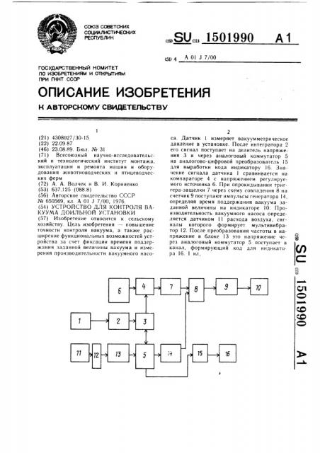 Устройство для контроля вакуума доильной установки (патент 1501990)