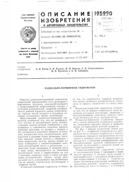 Радиально-поршневой гидролютор (патент 195990)